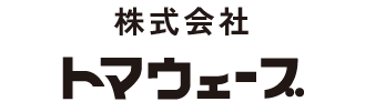 株式会社トマウェーブ